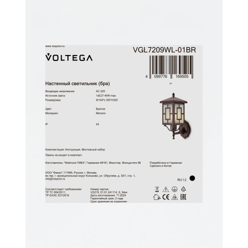 Уличный настенный светильник Voltega VGL7209WL-01BR фото 2